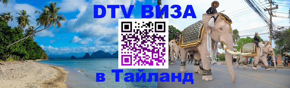 Visa в Таиланд Берн 
